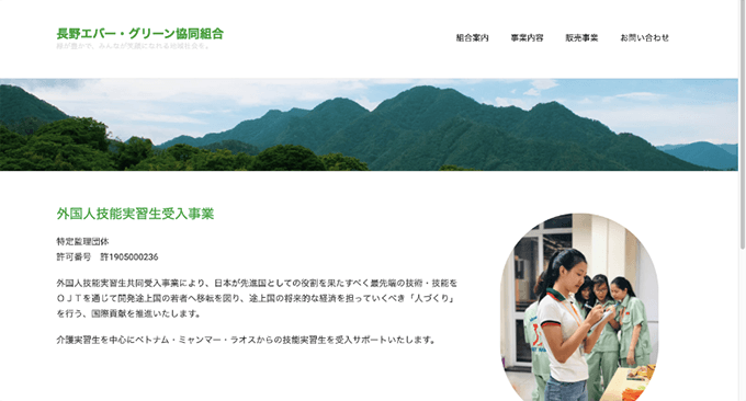 長野エバーグリーンのホームページ